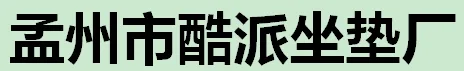 孟州市酷派坐垫厂